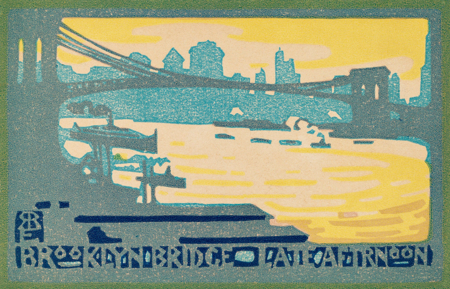 Brooklyn Bridge Late Afternoon (1916) | Brooklyn Poster | New York Wall Art | Vintage Wall Art | Brooklyn Bridge Prints | Vintage Postcard